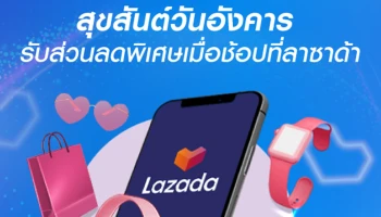 สมาชิกบัตรเครดิตซิตี้...รับส่วนลดสูงสุด 300 บาท ที่ลาซาด้าในวันอังคาร