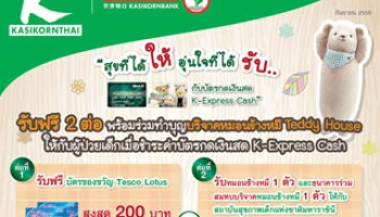 สุขที่ได้ให้ อุ่นใจที่ได้รับ กับบัตรกดเงินสด K-Express Cash