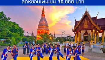 ครม. ไฟเขียวมาตรการภาษีกระตุ้นท่องเที่ยว หักลดหย่อนเพิ่มเป็น 30,000 บาท