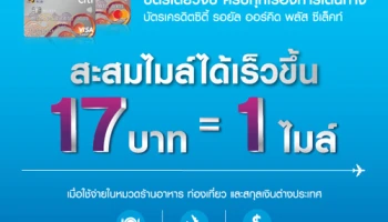 บัตรเดียวจบ ครบทุกเรื่องการเดินทาง กับบัตรเครดิตซิตี้ รอยัล ออร์คิด พลัส ซีเล็คท์