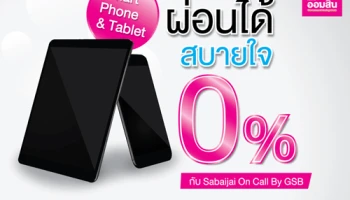 Smart Phone & Tablet ผ่อนได้สบายใจ 0% กับ Sabaijai On Call By GSB วันนี้ - 29 ก.พ. 63