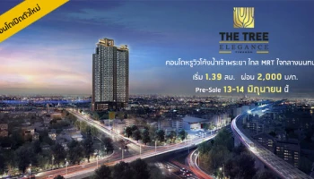 คอนโดวิวโค้งน้ำเจ้าพระยา ใจกลางนนทบุรี