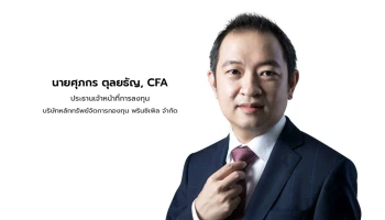 "พรินซิเพิล" ชี้สหรัฐฯ ฟื้นตัวแข็งแกร่ง เศรษฐกิจขยายตัว หนุนโอกาสลงทุน เปิดตัวกองทุน Principal US Equity Fund 8 - 15 ก.ย.นี้ ชูกองทุนหลัก iShares Russel 1000 ETF ลงทุนในหุ้นสหรัฐฯ