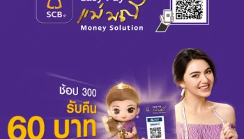 จ่ายง่ายๆ แค่สแกน ได้ทั่วไทย ช้อป 300 รับคืน 60 บาท กับ SCB Easy Pay แม่มณี Money Solution
