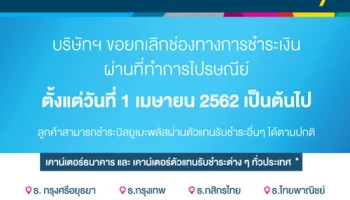 บัตรกดเงินสด Umay+ ขอยกเลิกช่องทางการชำระเงินผ่านที่ทำการไปรษณีย์ ตั้งแต่ 1 เม.ย. 62