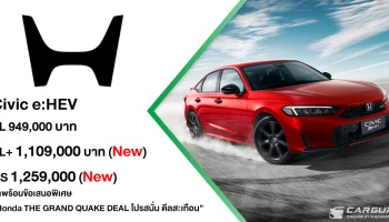 Honda Civic e:HEV ปลุกอารมณ์ความสปอร์ตด้วย Honda S+ Shift ครั้งแรกในไทย! พร้อมเพิ่ม Blind Spot Information และ Cross Traffic Monitor เพียงจองภายใน 31 ก.ค. 2569 รับบัตรน้ำมันมูลค่า 10,000 บาท