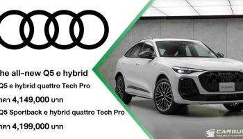 Audi เปิดไฮไลท์เด็ดรับงาน Motor Expo 2025 กับ The all-new Q5 e hybrid รุ่นใหม่หมดจด นำเข้าทั้งคัน พร้อมดีลพิเศษ BUY NOW ให้ลูกค้าทุกรุ่น รีบคว้าและจองด่วนก่อนปีหน้า ราคาขึ้นตามภาษีใหม่