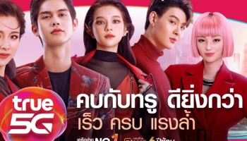 True เตือนภัยกรณีมิจฉาชีพหลอกขายซิมรายปีราคาถูกผ่านเพจออนไลน์