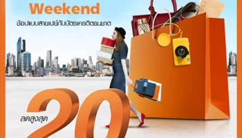 ช้อปแบบสายเปย์กับบัตรเครดิตธนชาต รับส่วนลดสูงสุด 20% ณ ห้างสรรพสินค้าในเครือเดอะมอลล์ ทุกสาขา