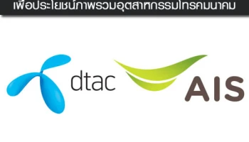 ดีแทค พร้อมให้บริการโรมมิ่งลูกค้าเอไอเอส 2G เพื่อประโยชน์ภาพรวมอุตสาหกรรมโทรคมนาคม
