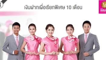 ธนาคารออมสิน