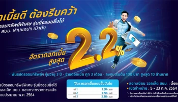 พันธบัตรออมทรัพย์รุ่นยิ่งออมยิ่งได้ บนวอลเล็ต สบม. ของกระทรวงการคลังในปีงบประมาณ พ.ศ. 2564