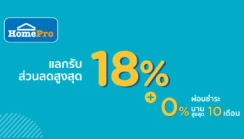 สิทธิพิเศษสำหรับสมาชิกบัตร KTC ชำระเต็ม หรือผ่อน...ก็คุ้ม กับ Homepro Super Shock Sale