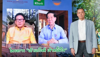 กสิกรไทยจับมือ 2 เครือโรงแรมใหญ่กะตะธานี และกะตะกรุ๊ป นำร่องโครงการ "เถ้าแก่ใจดี เจ้าหนี้มีใจ" ตั้งเป้าทั้งโครงการช่วยพนักงาน 15,000 คน ไม่ให้ตกงาน