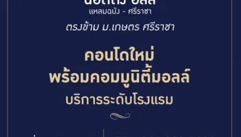 ออริจิ้น โชว์ศักยภาพเปิดโครงการ Notting Hill แหลมฉบัง-ศรีราชา มูลค่า 1,200 ลบ.