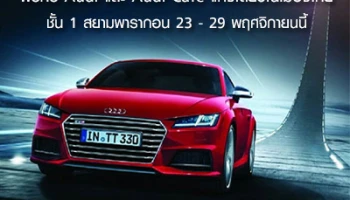 Audi มอบของขวัญสุดพิเศษ ส่งท้ายสิ้นปี ณ สยามพารากอน และพบกับ Audi Cafe แห่งเดียวในเมืองไทย