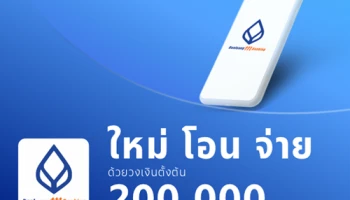 ธนาคารกรุงเทพ แจ้งการเปลี่ยนแปลงวงเงินทำรายการต่อวัน ผ่านบัวหลวง เอ็มแบงก์กิ้ง