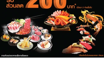 4 ร้านดัง น่าไปโดน พร้อมรับส่วนลด 200 บาท* เมื่อชำระด้วยบัตรเดบิต บัตรเครดิตธนชาต