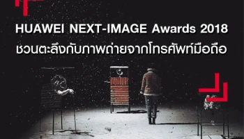 HUAWEI NEXT-IMAGE Awards 2018 ชวนตะลึงกับภาพถ่ายจากโทรศัพท์มือถือ