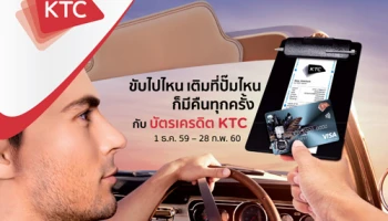 ขับไปไหน เติมที่ป๊มไหน ก็รับเงินคืนง่ายๆ สูงสุด 1% พร้อมใช้คะแนนสะสมแลกรับคืนอีก 13% กับบัตรเครดิต KTC