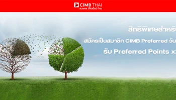 สิทธิพิเศษสำหรับลูกค้าที่สมัครเป็นสมาชิก CIMB Preferred วันนี้ รับ Preferred Points x2