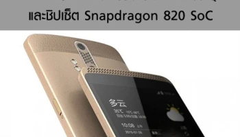 ZTE A2017 จะมาพร้อมจอแสดงผลแบบ QHD และชิปเซ็ต Snapdragon 820 SoC