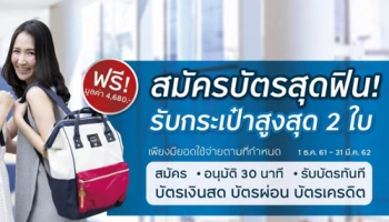 สมัครบัตรกรุงศรีเฟิร์สช้อยส์ รับฟรี! กระเป๋า anello สูงสุด 2 ใบ ตั้งแต่วันที่ 1 ธ.ค. 61 - 31 มี.ค. 62
