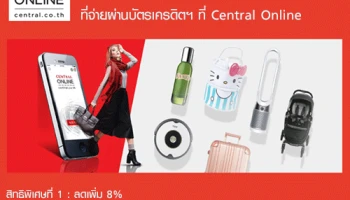 สิทธิพิเศษออนไลน์สำหรับสมาชิกบัตรเครดิต KTC ที่จ่ายผ่านบัตรเครดิตฯ ที่ Central Online central.co.th