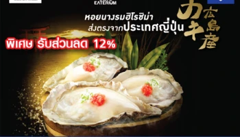 อิ่มอร่อยสุดคุ้ม พร้อมรับส่วนลด 12% ที่ร้านโออิชิ แกรนด์ ทุกสาขา สิทธิพิเศษจากบัตรเครดิต ธ.กรุงเทพ