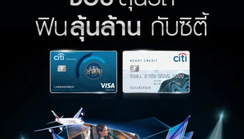 ช้อป ลุ้นรถ ฟินลุ้นล้าน กับซิตี้ ให้สมาชิกบัตรเครดิตซิตี้ และซิตี้ เรดดี้เครดิต