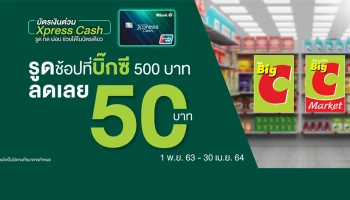 บัตรเงินด่วน Xpress Cash รูด กด ผ่อน ช่วยได้ในบัตรเดียว