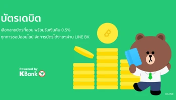 ช้อปง่าย ไม่สะดุด เรื่องเงินง่ายใน LINE คุณ