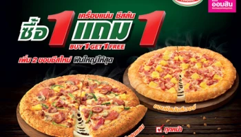 The Pizza Company 1 แถม 1 และรับส่วนลดเพิ่มกับบัตรเครดิตธนาคารออมสิน