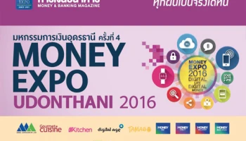 Money Expo Udonthani 2016 ขนทัพแบงก์-ประกัน-บล.-บลจ. บริการการเงิน การลงทุนครบวงจร