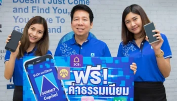 ลูกค้า ซัมมิท แคปปิตอล มีเฮ ฟรีค่าธรรมเนียมการชำระเงินบนมือถือ