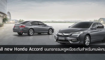 เพิ่มความหรูเหนือระดับ เริ่มต้น 1,385,000 บาท