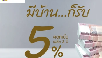 เพิ่มอิสระในการใช้จ่ายทางการเงิน เพื่อสานฝันให้ทุกความต้องการของคุณเป็นจริงได้ด้วย สินเชื่อบ้านเพิ่มเงิน...HAPPY HOME FOR CASH จาก LH Bank