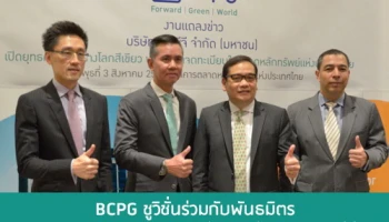 BCPG ชูวิชั่นร่วมกับพันธมิตร สร้างสรรค์พลังงานหมุนเวียนทั่วโลกเพื่อการเติบโตที่ยั่งยืน