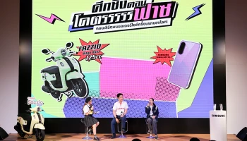 Yamaha จับมือ Samsung เปิดแคมเปญ “มหาลัยโคตรฟาซ” ชวนคนรุ่นใหม่ปล่อยพลังความคิดสร้างสรรค์ ประชันไอเดียคอนเทนต์ ชิงคอนเสิร์ตบนมอเตอร์ไซค์ครั้งแรกจากวง PURPEECH!