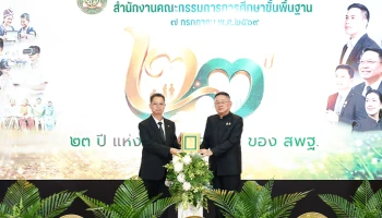 Honda รับโล่เชิดชูเกียรติผู้ทำคุณประโยชน์แก่ สพฐ. ประจำปี 2569 เดินหน้าสร้างโอกาสทางการศึกษาอย่างเท่าเทียม