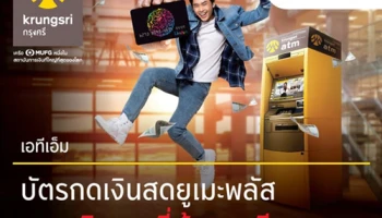 ลุ้นรับฟรี สร้อยคอทองคำหนัก 1 บาท ทุกเดือน เมื่อถอนเงินสดที่ตู้ ATM กรุงศรี