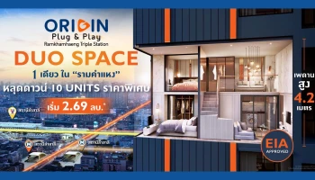 ออริจิ้น ปลั๊ก แอนด์ เพลย์ รามคำแหง ทริปเปิ้ล สเตชั่น (Origin Plug & Play Ramkhamhaeng Triple Station)