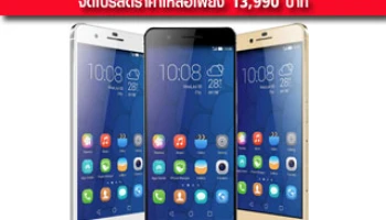 ด่วน! Huawei Honor 6 Plus จัดโปรลดราคาเหลือเพียง 13,990 บาท