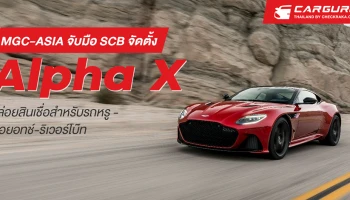 กลุ่มธุรกิจ มิลเลนเนียม กรุ๊ป คอร์ปอเรชั่น (เอเชีย) ร่วมมือทางธุรกิจกับ ธนาคารไทยพาณิชย์ เปิดตัว ALPHA X ปล่อยสินเชื่อรถหรู-เรือยอทช์-ริเวอร์โบ๊ท