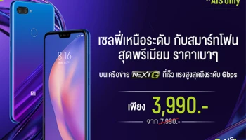 ซื้อสมาร์ทโฟน Xiaomi Mi 8 Lite 64 GB กับ เอไอเอส ราคาพิเศษเพียง 3,990 บาทเท่านั้น! วันนี้ - 10 ม.ค. 62