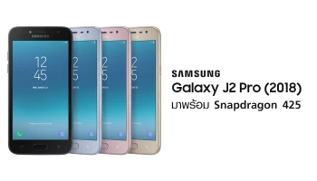 สมาร์ทโฟนรุ่นเล็กที่มาพร้อม Snapdragon 425