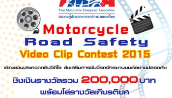 TMEA Motorcycle Road Safety Video Clip Contest 2015