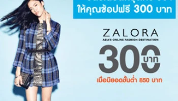 บัตรเดบิตกรุงไทย วีซ่า ให้คุณช้อปฟรี! 300 บาท ที่ ZALORA เมื่อช้อปครบ 850 บาท