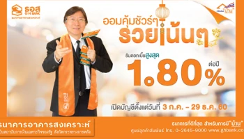 ธนาคารอาคารสงเคราะห์