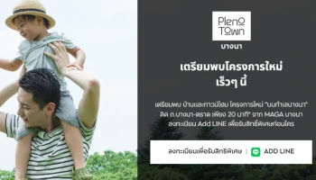 พลีโน่ ทาวน์ บางนา (Pleno Town Bangna)